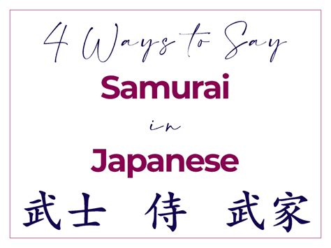 4 Ways To Say Samurai In Japanese Kanji Amp Meanings Alexrockinjapanese 4 Ways To Say Samurai In Japanese Kanji Amp Meanings Alexrockinjapanese